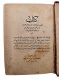 [A RARE BULAQ EDITION: A CONCISE HISTORY OF CALIPHS] كتاب مختصر أخبار الخلفاء / Kitâb mukhtasar akhbâr al-khulefâ’ [i.e., A concise history of the caliphs]