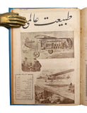 [THE FIRST POPULAR SCIENCE MAGAZINE OF THE REPUBLICAN PERIOD / IMPORTANT AND VERY RARE TURKISH MAGAZINES] Tabiat âlemi: Fen ve sanayiin terakkisinden bahseden aylik resimli Türk mecmuasidir. Kânûn-i Evvel 1925 - Kânûn-i Evvel 1926. = Tabiatt Alemi