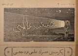 [THE FIRST POPULAR SCIENCE MAGAZINE OF THE REPUBLICAN PERIOD / IMPORTANT AND VERY RARE TURKISH MAGAZINES] Tabiat âlemi: Fen ve sanayiin terakkisinden bahseden aylik resimli Türk mecmuasidir. Kânûn-i Evvel 1925 - Kânûn-i Evvel 1926. = Tabiatt Alemi