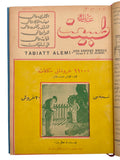 [THE FIRST POPULAR SCIENCE MAGAZINE OF THE REPUBLICAN PERIOD / IMPORTANT AND VERY RARE TURKISH MAGAZINES] Tabiat âlemi: Fen ve sanayiin terakkisinden bahseden aylik resimli Türk mecmuasidir. Kânûn-i Evvel 1925 - Kânûn-i Evvel 1926. = Tabiatt Alemi