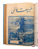 [THE FIRST POPULAR SCIENCE MAGAZINE OF THE REPUBLICAN PERIOD / IMPORTANT AND VERY RARE TURKISH MAGAZINES] Tabiat âlemi: Fen ve sanayiin terakkisinden bahseden aylik resimli Türk mecmuasidir. Kânûn-i Evvel 1925 - Kânûn-i Evvel 1926. = Tabiatt Alemi
