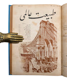 [THE FIRST POPULAR SCIENCE MAGAZINE OF THE REPUBLICAN PERIOD / IMPORTANT AND VERY RARE TURKISH MAGAZINES] Tabiat âlemi: Fen ve sanayiin terakkisinden bahseden aylik resimli Türk mecmuasidir. Kânûn-i Evvel 1925 - Kânûn-i Evvel 1926. = Tabiatt Alemi