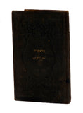 [BILINGUALISM / TURKISH - HEBREW GENESIS / EARLY HOLZHAUSEN IMPRINT / ORIENTAL PRESS IN VIENNA] سفر تكوين المخلوقات / Sefer tekvînü’l-mahlûkât = בראשית / Bereshit