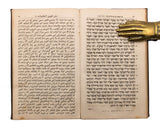 [BILINGUALISM / TURKISH - HEBREW GENESIS / EARLY HOLZHAUSEN IMPRINT / ORIENTAL PRESS IN VIENNA] سفر تكوين المخلوقات / Sefer tekvînü’l-mahlûkât = בראשית / Bereshit