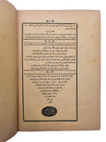 [THE FIRST PRINTING HOUSE IN HIJAZ / THE FIRST MECCA EDITION / A COMMENTARY ON THE QASÎDA-I BURDA] Is'ad Bânet Su'âd serhi... [i.e., Es’ad’s commentary on Bânat Su’âd, [.] and a commentary on the Qasîdat al-Burda]