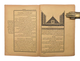 [THE FIRST PRINTING HOUSE IN HIJAZ / THE FIRST MECCA EDITION / A COMMENTARY ON THE QASÎDA-I BURDA] Is'ad Bânet Su'âd serhi... [i.e., Es’ad’s commentary on Bânat Su’âd, [.] and a commentary on the Qasîdat al-Burda]