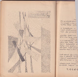 [ARMENIAN TYPOGRAPHIC BOOK DESIGN / POETRY] Երգեր սիրո և պայքարի / Erger siroy ew paykari [= Yerker siro yev baykari / Songs of Love and Struggle]