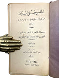 [BOMBAY IMPRINTS PERSIAN BOOKS / THE BOOK OF SHAHS] Kitâb al-badî’ al-musammâ bi-Jahângîr’ nâma az afkâr-e shâir mîr ferzâna Abu al-Qasim al-Harâti al-mutakhallis bi-Madih