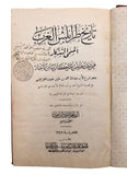 [LIBYA TRIPOLITANIA / THE MOST IMPORTANT ARABIC SOURCE ON THE HISTORY OF LIBYA / AUTOGRAPHED COPYTârîkh Ṭarâbulus al-Gharb, al-musammâ al-Tadhkâr... Tarâbulus wa-mâ kâna bihâ min al-aḥbâr [i.e., The history of Tripoli of the West, entitled al-Tadhkâr...