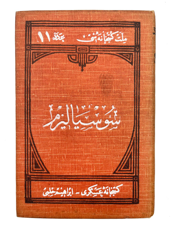 [FIRST BOOK ON SOCIALISM IN TURKEY / FINE BINDINGS] Sosyalizm: Sosyalizmin esbâbindan, hizmetinden, sosyalistlerin hayât-i içtimâiyelerindeki vezâifinden ve takib olunan maksad ve gâyeden basheder (Millet Kitabhânesi Aded 11). [i.e., Socialism]