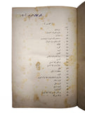 [THE FIRST HISTOLOGY BOOK IN THE OTTOMAN EMPIRE] علم انساج طبیعیّه / Ilm-i ensâc-i tabiiye: Osmanli TibFakültesi ilm-i ensâc ve mübahis [i.e., The science of natural diseases: The science of natural Diseases and Debates at the Ottoman Faculty of Medicine]