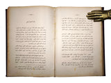 [THE FIRST HISTOLOGY BOOK IN THE OTTOMAN EMPIRE] علم انساج طبیعیّه / Ilm-i ensâc-i tabiiye: Osmanli TibFakültesi ilm-i ensâc ve mübahis [i.e., The science of natural diseases: The science of natural Diseases and Debates at the Ottoman Faculty of Medicine]
