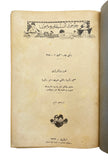 [FIRST ENCYCLOPEDIA FOR CHILDREN IN TURKISH LITERATURE / FIRST "ALICE IN WONDERLAND" TRANSLATION IN TURKISH] Çocuk ansiklopedisi [i.e. The encyclopaedia for children]. 4 volumes set