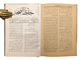 [PUBLIC HEALTH MEASURES FOR A LEVANTINE PORT] Hıfzissihha: Ahâlînin anlayabilecegi bir lisân ile haftada bir nesrolunur, Osmanli risâle-i sihhiyesidir = [Hizfzissihhat: Revue d'hygiene populaire-Smyrne]. Nos: 2-20 (of 26)