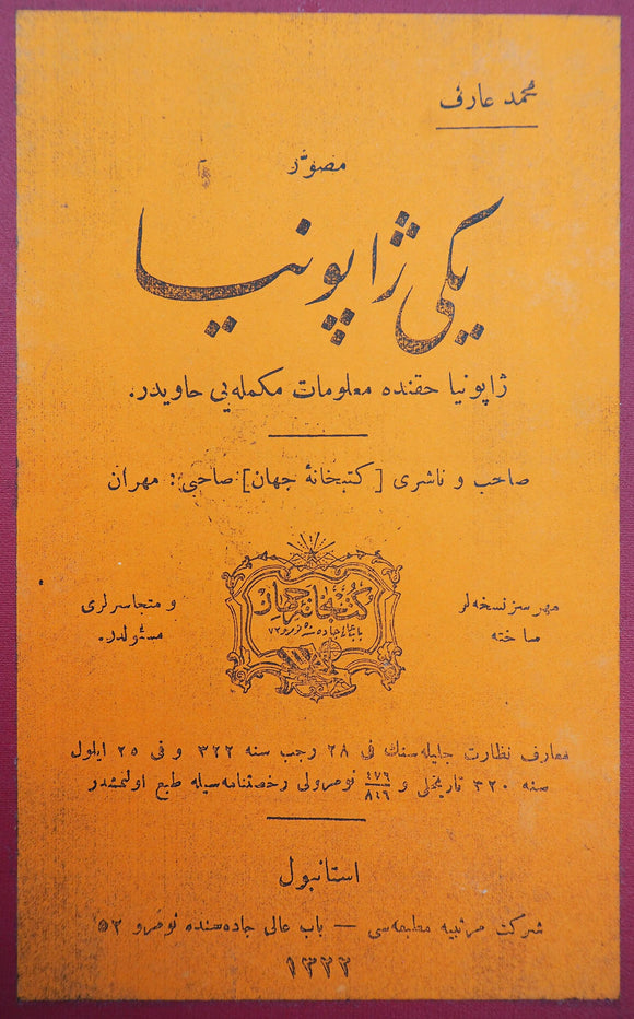 [NEW JAPAN: A EUOLOGY CELEBRATING THE RISE OF THE JAPANESE EMPIRE BY A MUSLIM INTELLECTUAL] Musavver yeni Japonya: Japonya hakkinda malûmât-i mükemmeleyi hâvîdir [i.e., Pictorial new Japan]