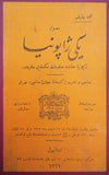 [NEW JAPAN: A EUOLOGY CELEBRATING THE RISE OF THE JAPANESE EMPIRE BY A MUSLIM INTELLECTUAL] Musavver yeni Japonya: Japonya hakkinda malûmât-i mükemmeleyi hâvîdir [i.e., Pictorial new Japan]