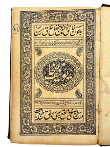 [RARE BOMBAY EDITION OF YOUSSEF AND ZULEIKHA / LITHOGRAPHY] يوسف وزليخا / Yusef wa Zulaikha [i.e., Youssef and Zuleikha]