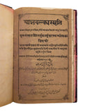 [BILINGUALISM / THE SUCCESSORS OF “CAXTON” OF INDIA / SANSKRIT LEGAL COLLECTION WITH URDU TRANSLATION] याज्ञवल्क्यस्मृति = جاگیّه والکیه سمرت / Yajnavalkyasmrti: Mûla samskrta aura tarjuma Urdû haranka slokakâ jisa ko