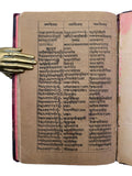 [BILINGUALISM / THE SUCCESSORS OF “CAXTON” OF INDIA / SANSKRIT LEGAL COLLECTION WITH URDU TRANSLATION] याज्ञवल्क्यस्मृति = جاگیّه والکیه سمرت / Yajnavalkyasmrti: Mûla samskrta aura tarjuma Urdû haranka slokakâ jisa ko