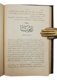 [TATAR EMIGRES / FIRST HAND ACCOUNT OF ISLAM IN MEIJI JAPAN BY THE FIRST IMAM OF TOKYO EXPELLED FROM RUSSIA] Alem-i Islâm ve Japonya’da intisâr-i Islâmiyyet [i.e., The world of Islam and the spread of Islam in Japan]. 2 volumes set