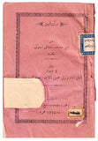 [A GUIDE TO YEMEN BY AN OTTOMAN DEPUTY OF AL-HUDAYDAH] مرات اليمن / Miratü’l-Yemen [i.e., Mirror of Yemen].