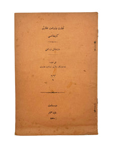 [BOTANY / SECOND REPORT OF THE OPIUM & POPPY IN THE OTTOMAN EMPIRE] Hashas zirâati (Ticâret ve Zirâat Nezâreti Kütübhânesi No. 9)