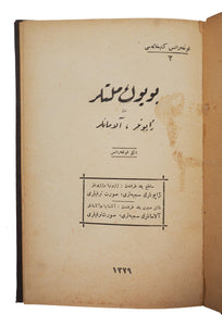 [JAPAN’S ROLE IN BREAKING EUROPEAN IMPERIALISM] Büyük milletlerden Japonlar ve Almanlar: Iki konferans. Japonya ve Japonyalilar, Japonlarin seciyeleri, sûret-i terakkîleri (Konferans Kütübhânesi 3)