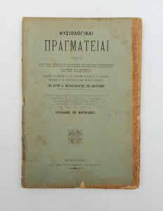 [GREEK PHYSICIAN OF THE SULTAN / PARIS IMPRINT] Φυσιολογikai πραγματεiai / Physiologikai pragmateiai: Upo tou tis sunolou iatrikis didaktoros epitimou tautis kathigitou. Dilphoron epistimonon te kai philologon etairion te kai sullogon, imedapon te kai