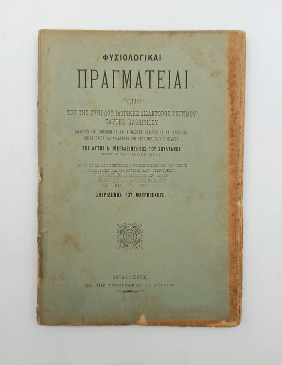 [GREEK PHYSICIAN OF THE SULTAN / PARIS IMPRINT] Φυσιολογikai πραγματεiai / Physiologikai pragmateiai: Upo tou tis sunolou iatrikis didaktoros epitimou tautis kathigitou. Dilphoron epistimonon te kai philologon etairion te kai sullogon, imedapon te kai