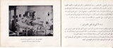 [ELECTROTHERAPY AND RADIOTHERAPY HOSPITAL ESTABLISHED IN CAIRO] Maison de Sante du Dr. Hamed Chaker Bey, Le Caire