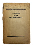 [EARLY RUSSIAN GUIDE TO THE NORTH AMERICAN NATIVES / THE DEPARTMENT OF AMERICA OF THE NAUK] Отдел северной Америки / Otdel severnoj Ameriki  [i.e., North American division]