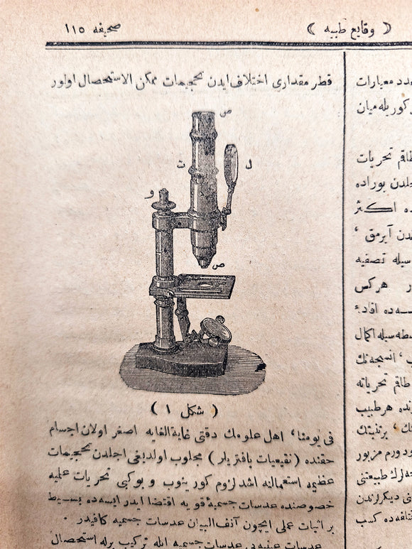[MULTIPLE FIRSTS: THE FIRST JOURNAL / THE FIRST MEDICAL JOURNAL IN TURKISH LITERATURE] وقایع طبیه / Vakâyi’-i tıbbiye. [i.e., Medical events]. Sermuharriri: Mehmed Fahri. AH 3 Nisan 1296 - 3 Kanûnisânî 1298 [1880 - 1882 CE]. Nos: 3-72. 70 issues (of 266)
