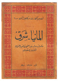 [GERMAN WARTIME PROPAGANDA IN OTTOMAN TURKISH DURING WW1 / BERLIN IMPRINT]  Almanya - Sark münâsebâti düveliyesinin safahât-i... [i.e., Germany and the East: The past and present phases of their international relations, and their future developments