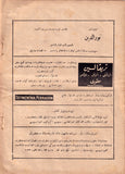 [THE FIRST MODERN POPULAR MEDICAL JOURNAL BY TURKEY'S FIRST PSYCHIATRIST] Sihhî sahifeler: Sihhî ve içtimâî aylik mecmua. Nos 2, 3, 4, 5, 6 (of 36) (15 February - 15 June 1923). [i.e., Pages on health].