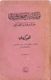 [THE FIRST COMPREHENSIVE BOOK ON HOCKEY IN TURKISH] هوكەی: تاریخچه بین‌الملل هیئت متحده   / Hokey: Tarihçe - Beynelmilel Hey’et-i Müttehide nizâmnâmesi... [i.e., Hockey: History - Regulations of the International Unified Committee - Rules of competition]