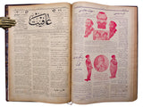 [POPULAR MEDICINE FOR FAMILIES] اعفیت / Âfiyet.  [Afiéte La Santé]. [i.e., Health and well-being]. 1-62 + Fevkalade nüsha (63rd) (The first issue survives only with its first and last pages)