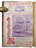 [POPULAR MEDICINE FOR FAMILIES] اعفیت / Âfiyet.  [Afiéte La Santé]. [i.e., Health and well-being]. 1-62 + Fevkalade nüsha (63rd) (The first issue survives only with its first and last pages)