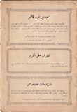 [VERY RARE FINAL ISSUE (OF 2) OF A TUBERCULOSIS JOURNAL WITH STRIKING COVER ART] ورم مجموعه‌سى / Verem mecmuasi. 1 March 1928, No. 2 (of 2)
