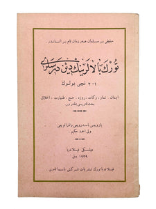 [EARLY ISLAMIC PRINTING IN FINLAND / RUSSIA / PRINTING ACTIVITIES IN EXILE / PAN-TURKIST &amp; ISLAMIC IDEALS IN FINLAND] Hakîkî bir Müslüman her zaman tam bir insandır! Türk balâlarinin din dersleri: 1-2nçi bölük