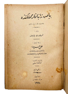 [FINLAND DEVELOPMENT MODEL SUGGESTED BY ATATÜRK] Beyaz zambaklar memleketinde. Finlandiya'ya aid harsî tedkîk. Translated by Ali Haydar [Taner]