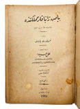 [FINLAND DEVELOPMENT MODEL SUGGESTED BY ATATÜRK] Beyaz zambaklar memleketinde. Finlandiya'ya aid harsî tedkîk. Translated by Ali Haydar [Taner]