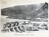 [THE FIRST SOVIET POWER STATION IN TRANSCAUCASIA / ELECTRIFICATION] Загэс / ZAGES (Zemo-Avchaly Hydroelectric Station)