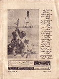 [EGYPT - ISRAELI WAR IN 1973 / PROPAGANDA / BOOK DESIGN] العبور مصرر… ارض التحدى / Al-Ubâr: Misr... ardh al-tahaddî [i.e., The crossing is determined… the land of challenge]. Preface by Ahmad al-Imâwî, Abd al-Hamîd Shâhîn, Fathî Mustafa, Yahya Ibrâhîm
