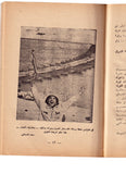 [EGYPT - ISRAELI WAR IN 1973 / PROPAGANDA / BOOK DESIGN] العبور مصرر… ارض التحدى / Al-Ubâr: Misr... ardh al-tahaddî [i.e., The crossing is determined… the land of challenge]. Preface by Ahmad al-Imâwî, Abd al-Hamîd Shâhîn, Fathî Mustafa, Yahya Ibrâhîm