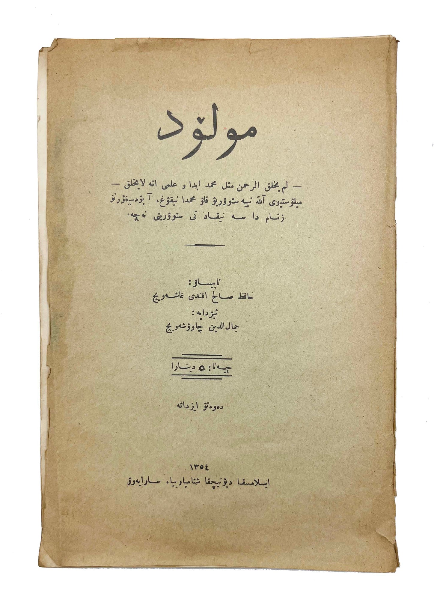 [FIRST AREBICA TRANSLATION OF MEVLIDI SERIF / ALJAMIADO LITERATURE / I ...