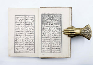 [PERSIAN BOOKS PRINTED IN BOMBAY / THE BOOK OF SHAHS] Kitâb al-badî’ al-musammâ bi-Jahângîr’ nâma az afkâr-e shâir mîr ferzâna Abu al-Qasim al-Harâti al-mutakhallis bi-Madih