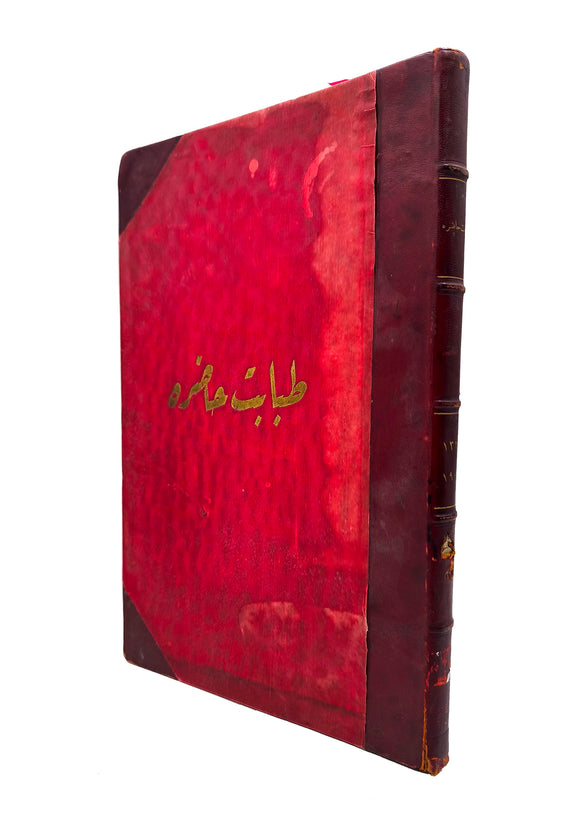 [THE OTTOMAN MODERN MEDICAL JOURNAL THAT COULD BE PUBLISHED AFTER THE OPPRESSIONIST SULTAN REGIME] طبابت حاضره / Tabâbet-i hâzira [La medicine modern. Bi-mensuel = The modern medicine]. 1 March 1909 - 1 March 1910. Nos: 1-24 (The first 24 issues of 82)