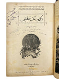 [SAMMELBAND: FOUR FIRST OTTOMAN TRANSLATIONS OF JULES VERNE] Iki sene mekteb tatili [i.e., Two years vacation = Deux ans de vacances].; Cevv-i havada seyâhât [i.e., Five weeks in a balloon, or a journey of discovery by three Englishmen in Africa...