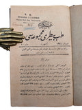 [THE FIRST VETERINARY JOURNAL OF THE TURKISH REPUBLIC] عسگری طب بیطری مجموعسی / Askerî tib baytârî mecmuasi: Müdafaa-i Milliye Vekâleti... The last 12 issues (of 108). December 1928 - November 1928. Nos: 1-12. (The last 12 issues)