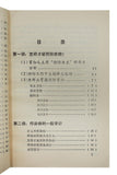 [MUSLIMS IN CHINA / UYGHURS / MEDICINE / FIRST AID MANUAL] Yalnayak dohtorlar kullanmesi. [i.e., The First Aid manual for non-medical individuals]